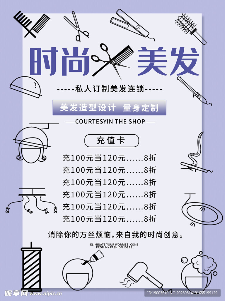 美发充值