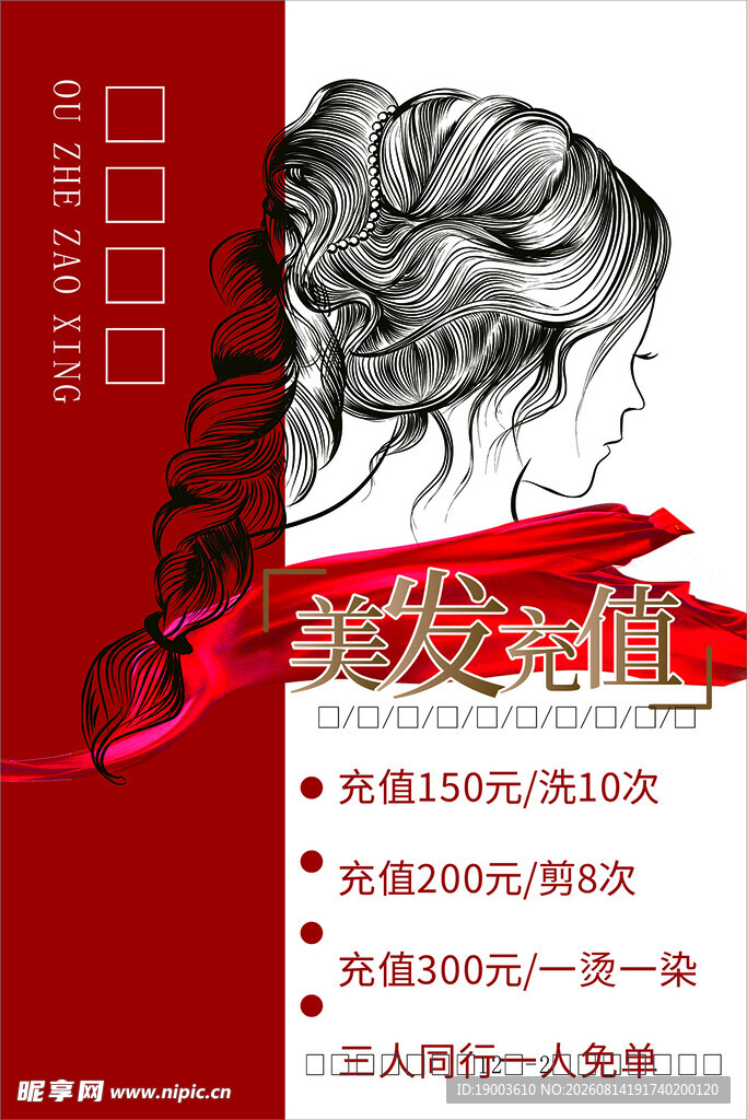美发充值