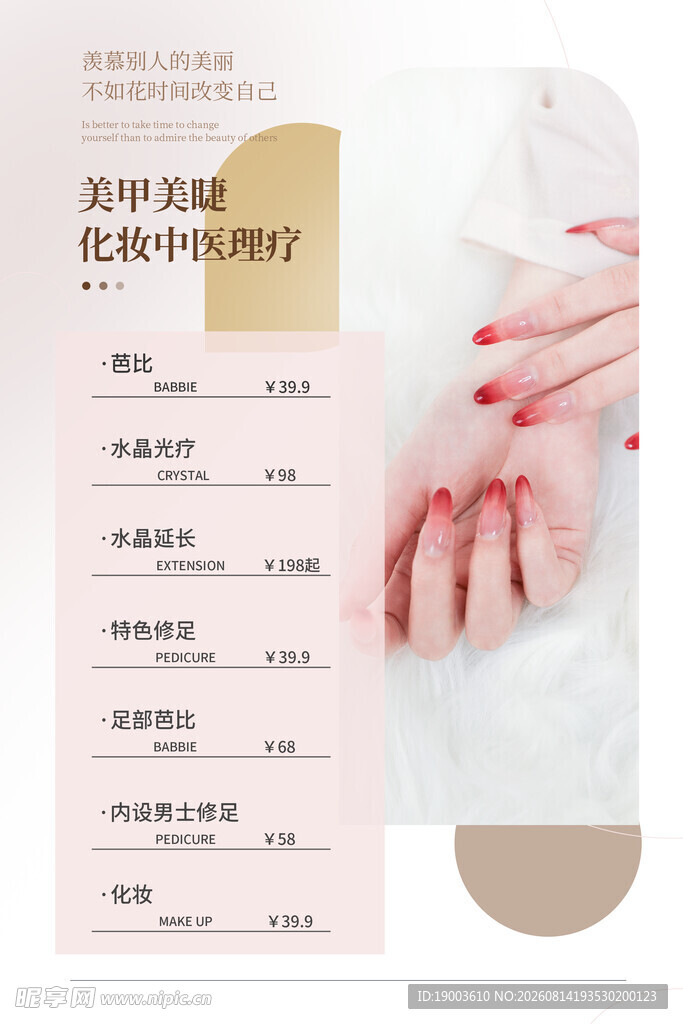  美甲海报 