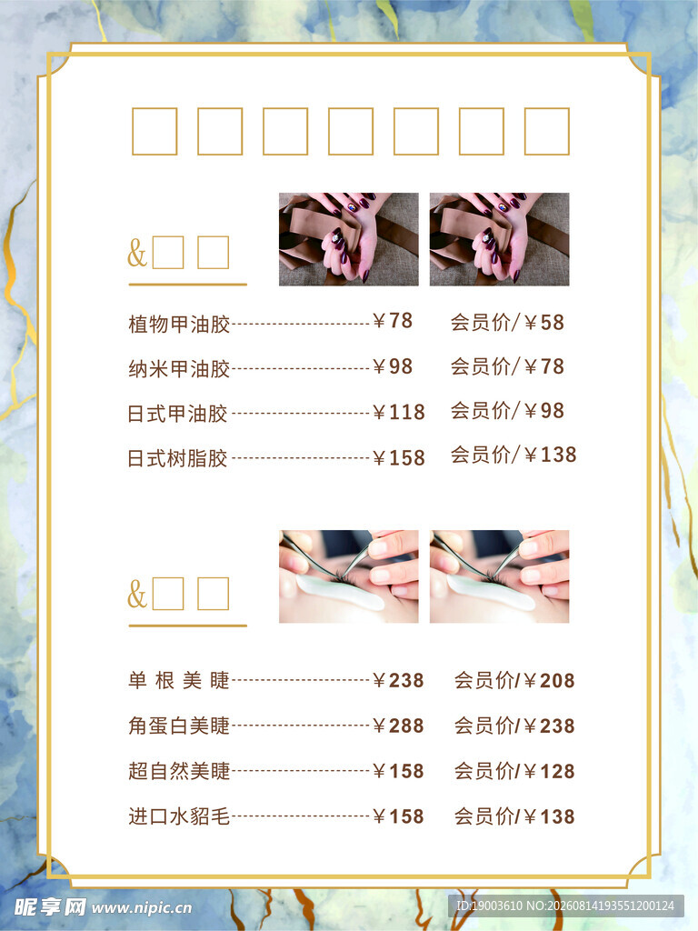 美甲美睫 
