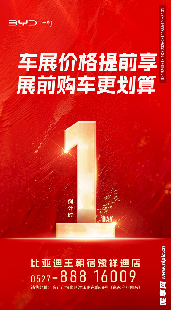 汽车活动倒计时