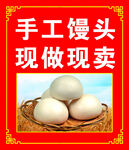 馒头