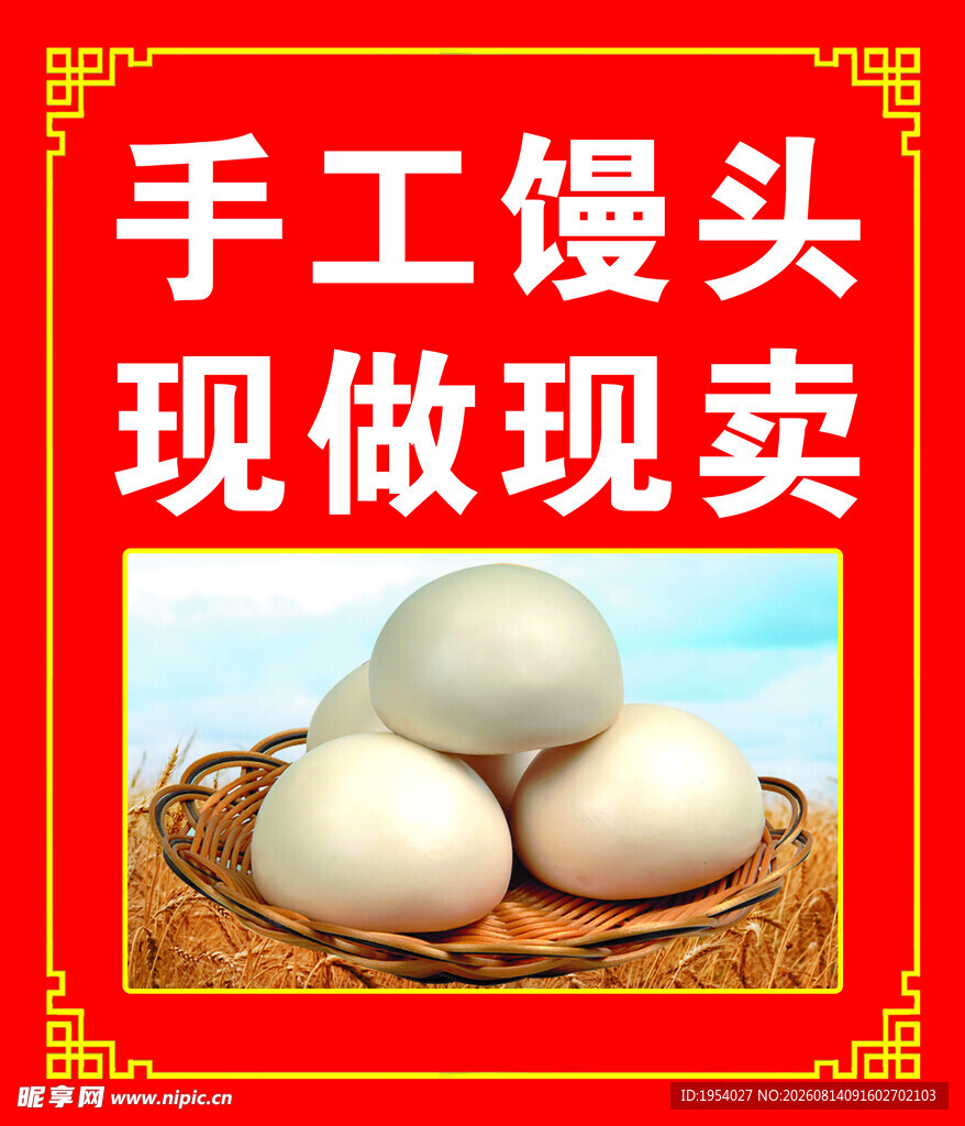 馒头