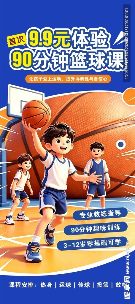 篮球体验课