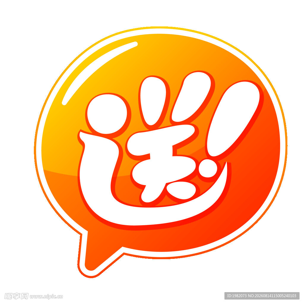 橙色送字图标