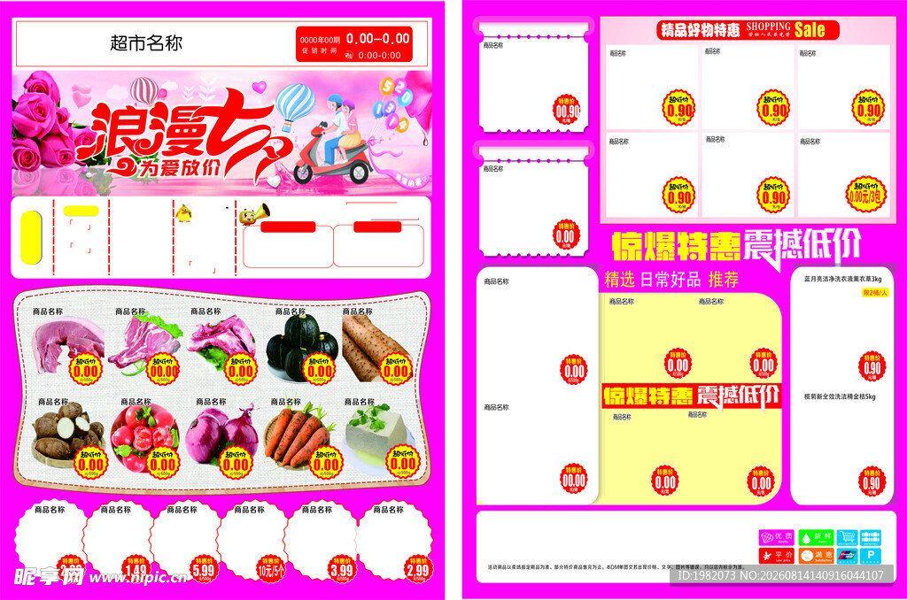 粉色系电商促销界面展示