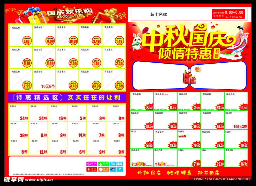 中秋国庆刮刮乐抽奖海报