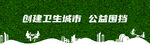 绿草皮围挡草地