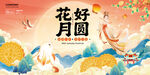 花好月圆月饼暖色渐变展板
