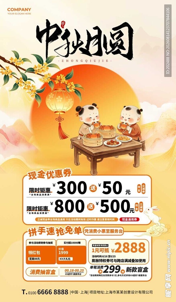 中秋月圆好螃蟹暖色渐变海报