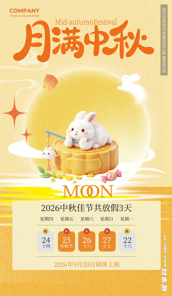 月满中秋放假通知月饼暖色海报