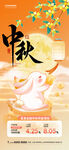 中秋节行业促销玉兔黄色简约海报
