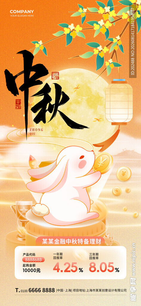 中秋节行业促销玉兔黄色简约海报