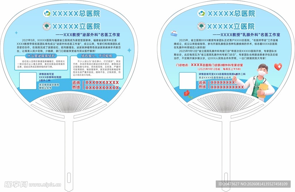 广告宣传扇展示