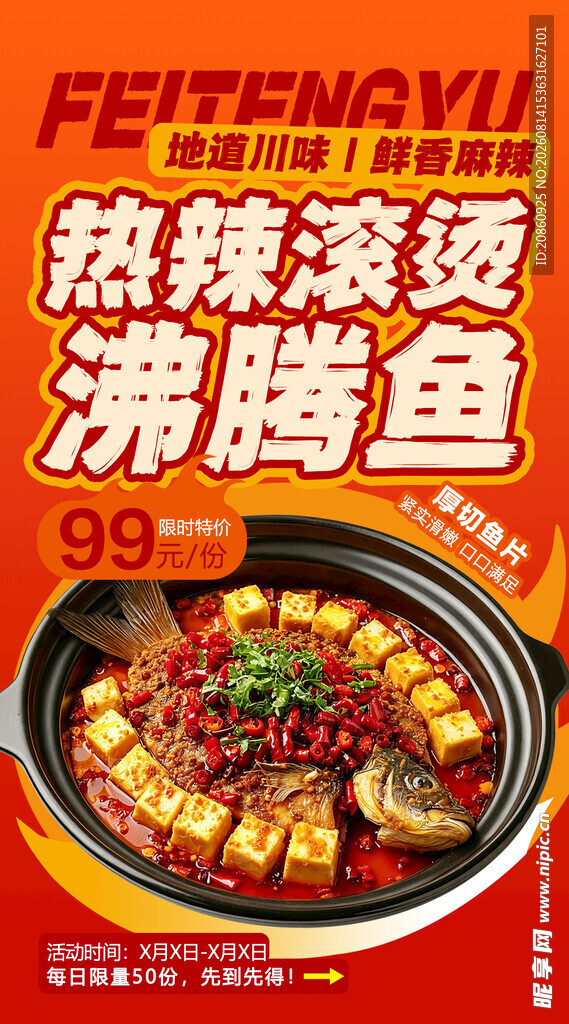 热辣滚烫沸腾鱼宣传海报