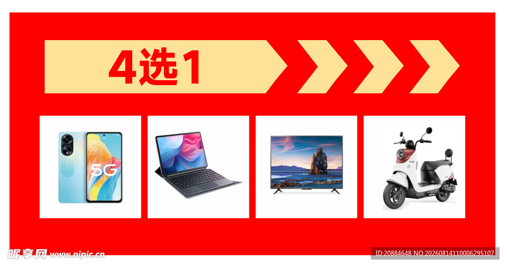 4 选 1 活动海报 手机 平