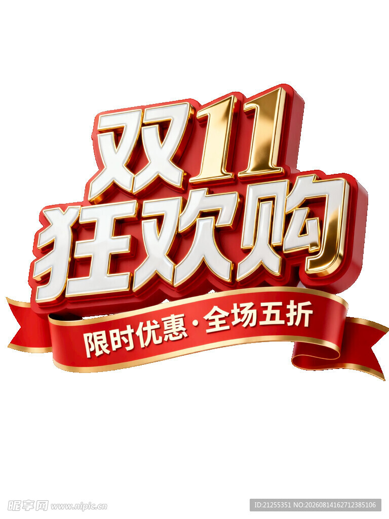 双11狂欢购促销活动海报