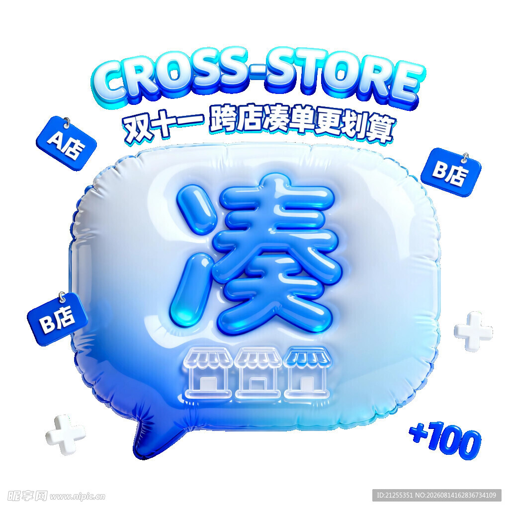 跨店凑单享优惠福利