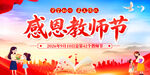 感恩教师节宣传海报