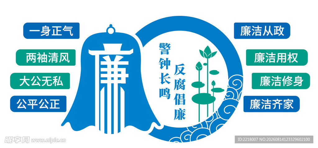 反腐背景墙