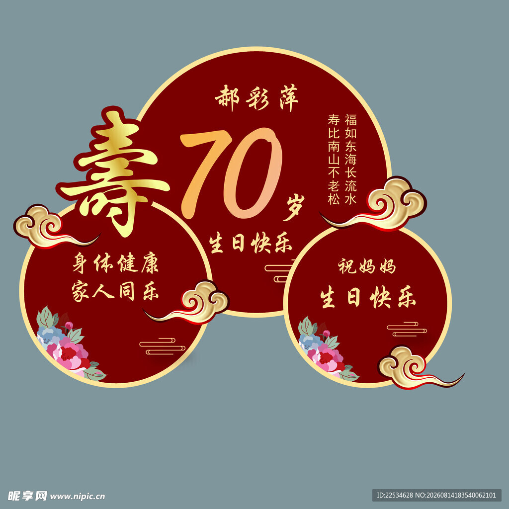 寿宴