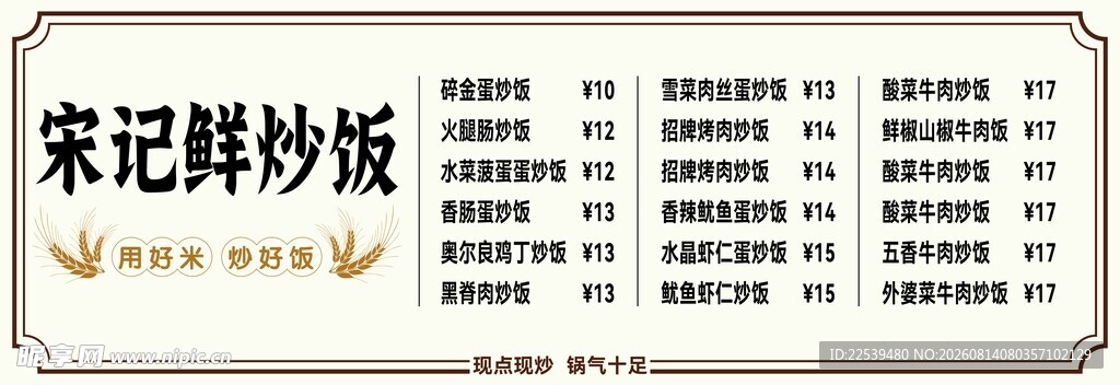 宋记鲜炒美味炒饭