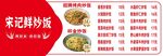 荣记粉炒饭菜单展示
