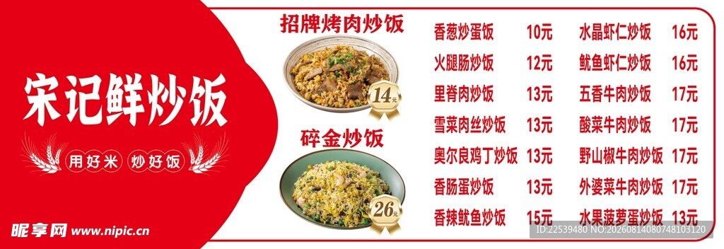 荣记粉炒饭菜单展示
