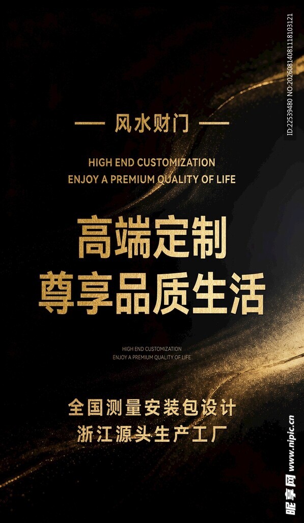 高端定制 尊享品质生活