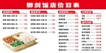 快餐价目表