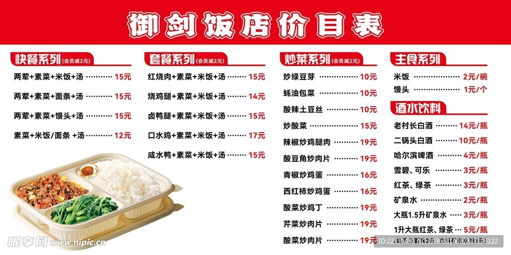 快餐价目表