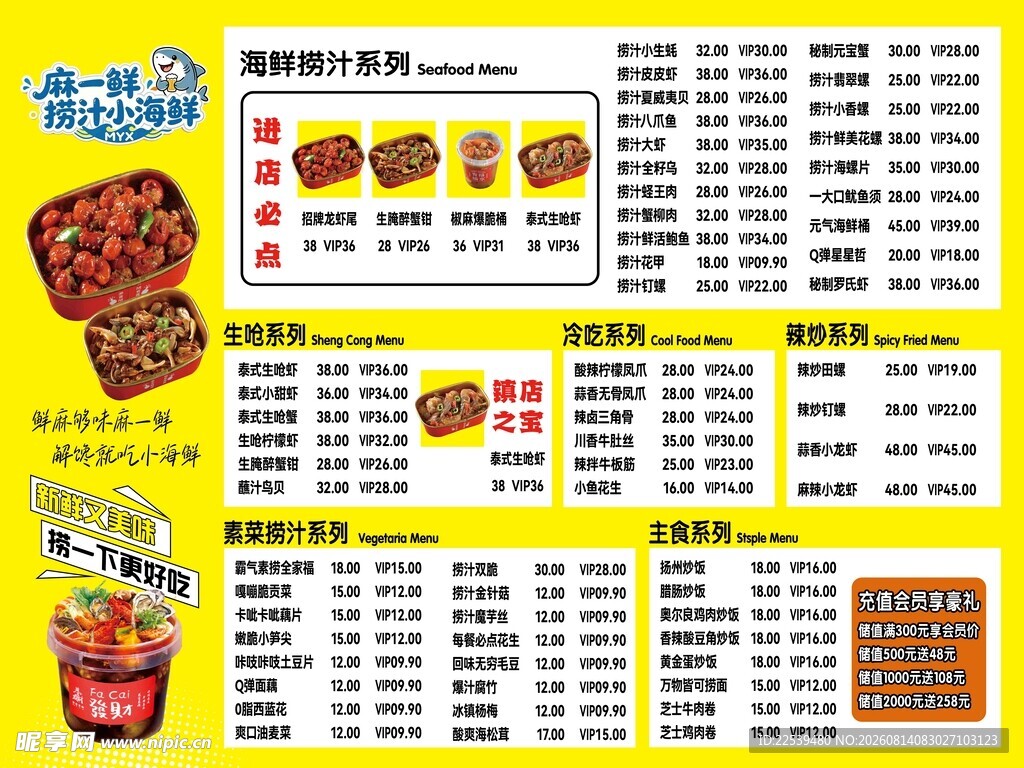 捞汁小海鲜