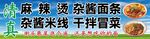 清真 麻辣汤 米线