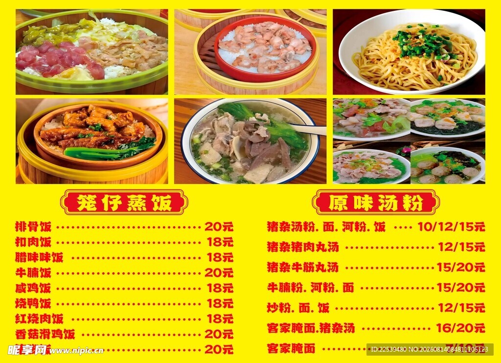 美味多样中式菜品菜单