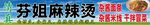 芬姐麻辣烫店铺招牌