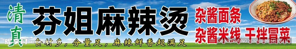 芬姐麻辣烫店铺招牌