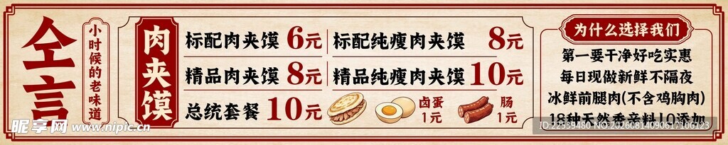 复古风肉夹馍价目表