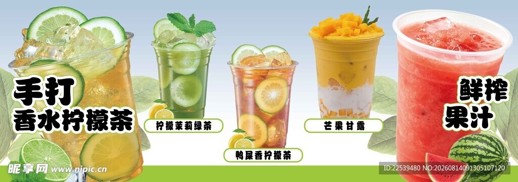 多样鲜榨果汁饮品展示