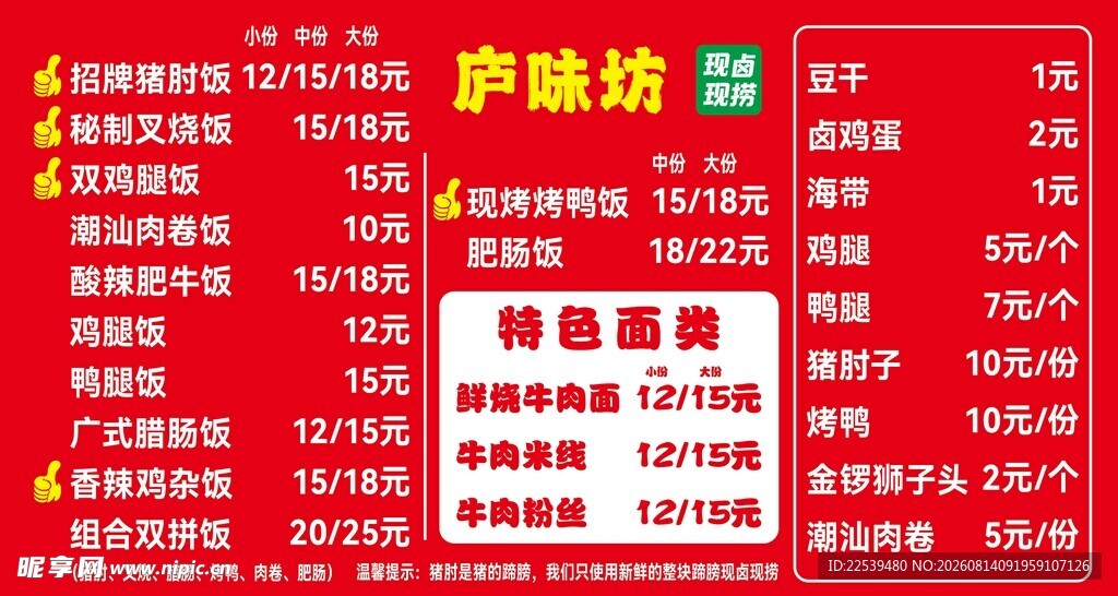 麻辣烫价目表