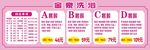 健康洗浴价目表展示