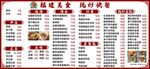 福建菜单