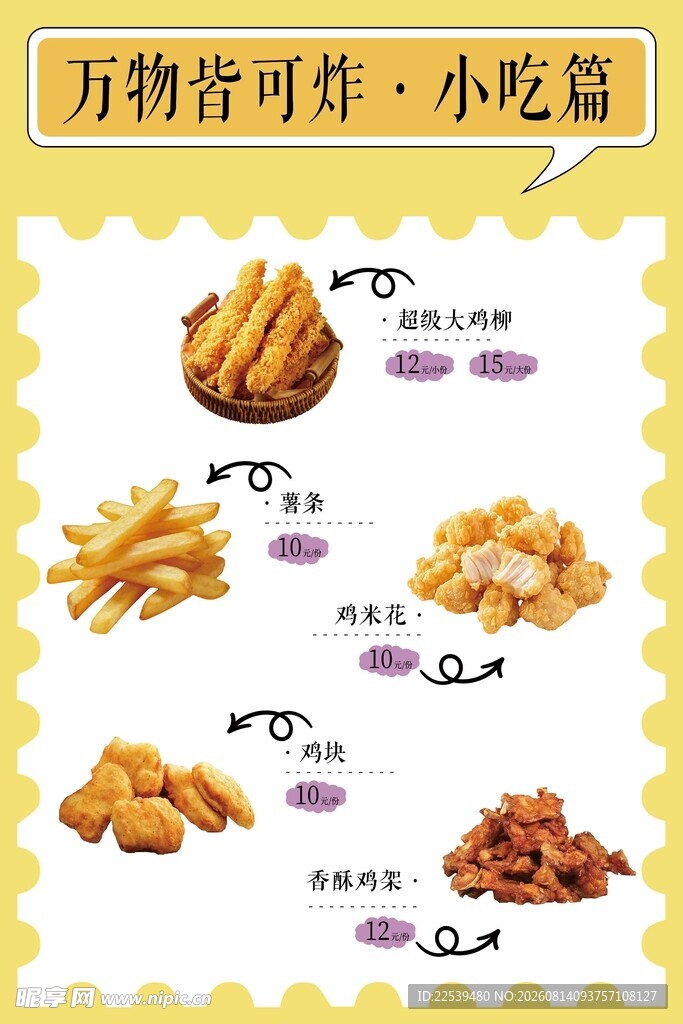 美味炸货
