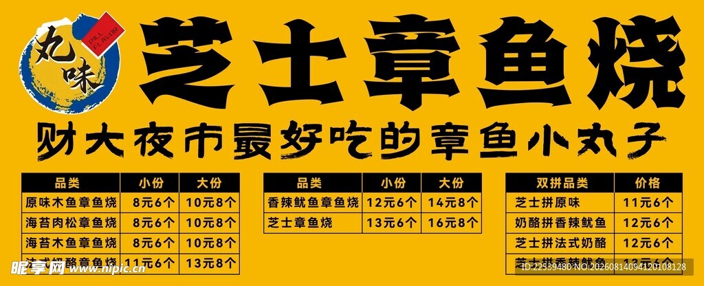 芝士章鱼烧