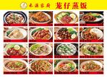 多样美味笼仔蒸饭菜品展示