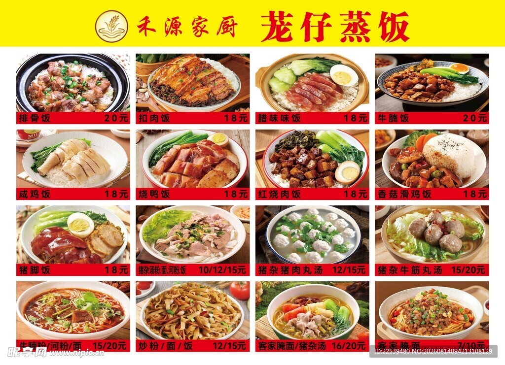 多样美味笼仔蒸饭菜品展示