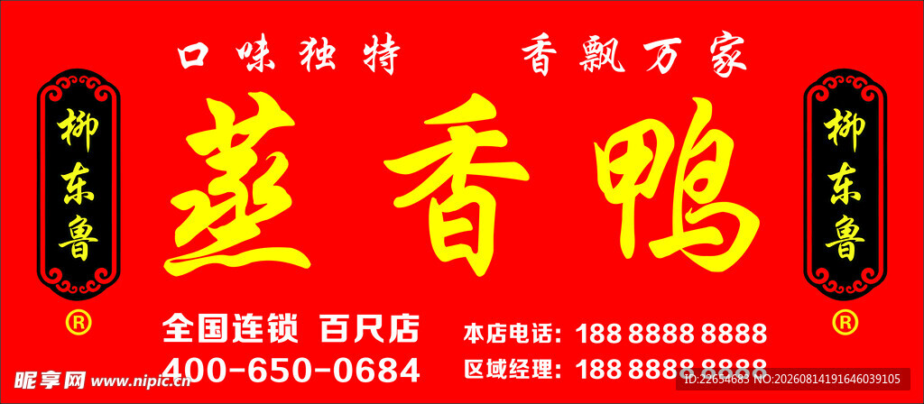 蒸香鸭