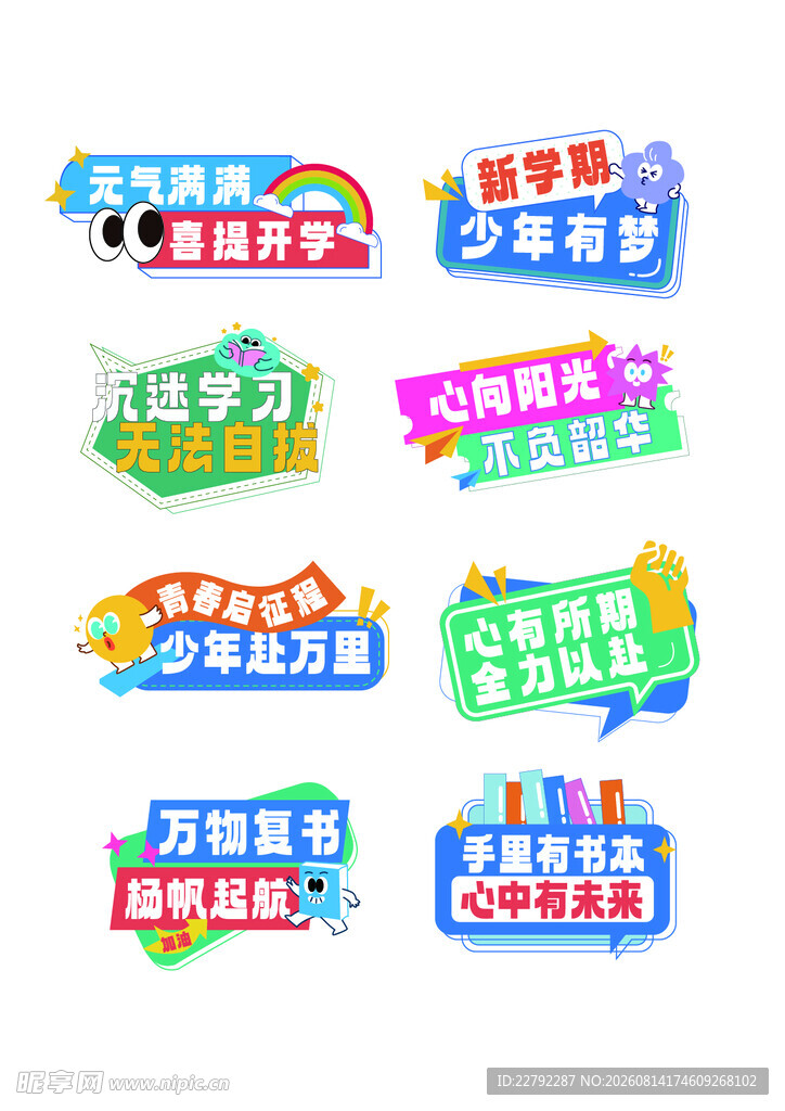 开学创意手举牌