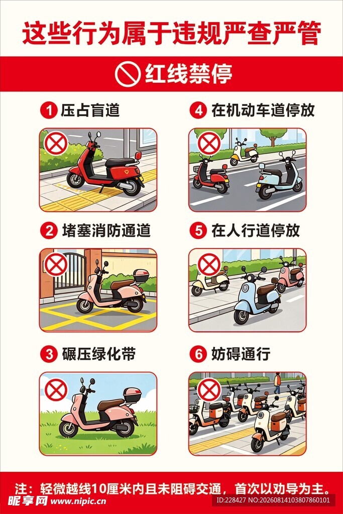 电动车停放标准