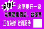 电竞温泉酒店即将开业