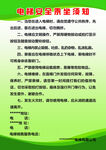 电梯安全乘梯须知